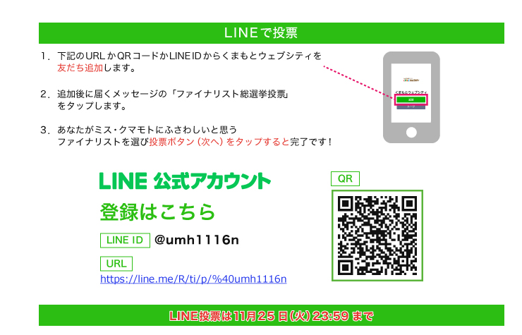 ミス・クマモト